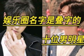 娱乐吃瓜君叠字男明星,男明星们的娱乐吃瓜盛宴