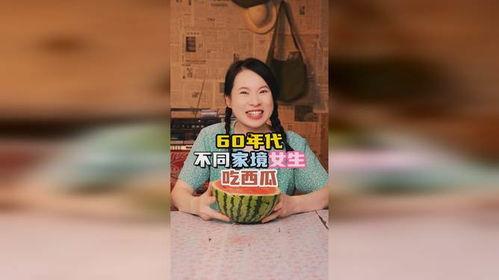 女生说在吃瓜,探寻女生吃瓜背后的故事